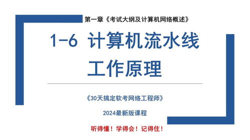 計(jì)算機(jī)流水線的工作原理及其在網(wǎng)絡(luò)工程中的應(yīng)用